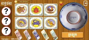 Khla Khlouk Game - ខ្លាឃ្លោក Screenshot 1