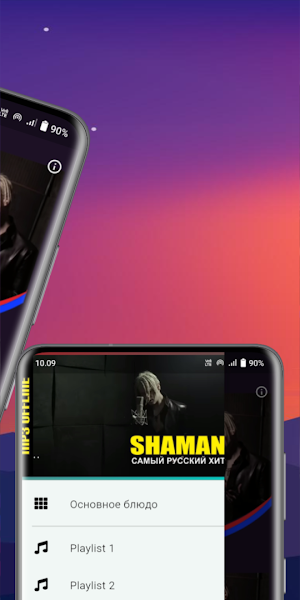 Шаманы - 2023 Songs Mp3 Screenshot 2