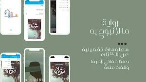 رواية ما لا نبوح به - ساندرا Screenshot 0