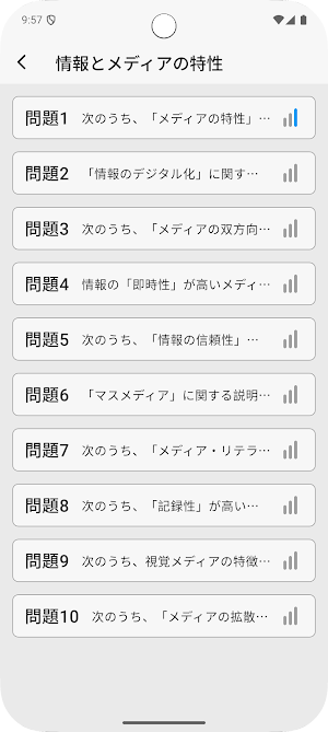 サクッと情報I(共通テスト対策)1問1答【サクトレ】 Screenshot 3