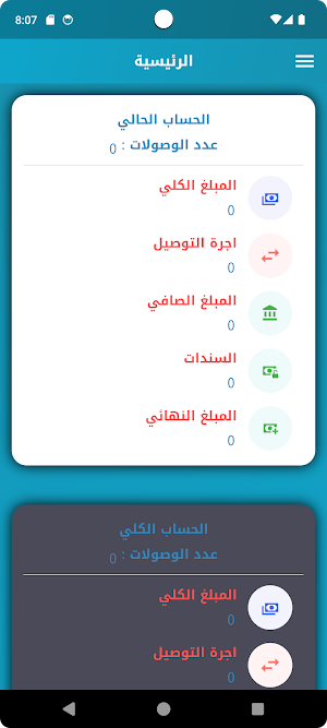 الفارس الأمين Screenshot 1