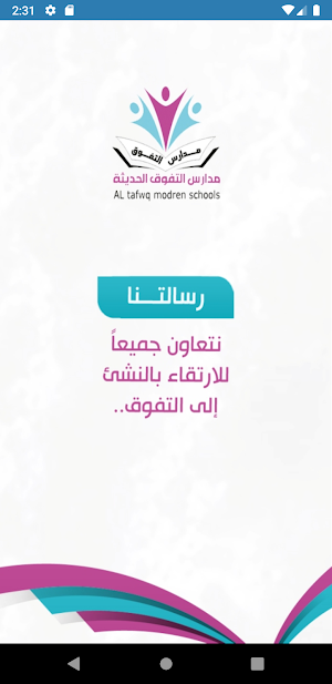 مدارس التفوق الحديثة - مأرب Screenshot 1