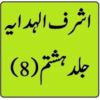Ashraf ul hidaya vol 8 hidaya 