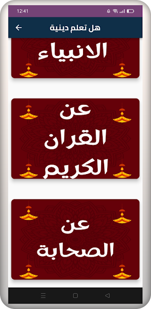 هل تعلم دينية Screenshot 0