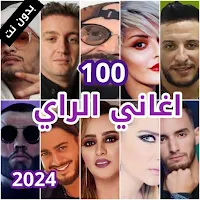 100 اغاني الراي بدون نت 2023