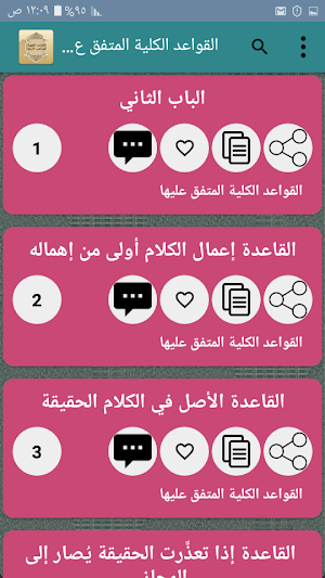 القواعد الفقهية وتطبيقاتها في المذاهب الأربعة Screenshot 3