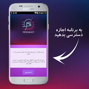 ضبط فیلم از گوشی Screenshot 1