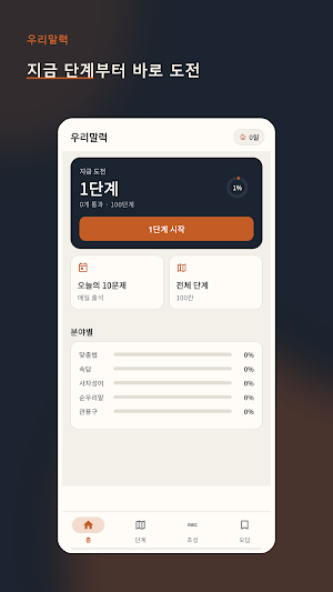 우리말력-우리말 어휘력을 재미있게 키우기 Screenshot 0