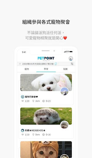 PetPoint-寵物專屬社群軟體 Screenshot 2