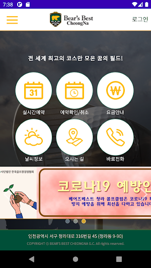 베어즈베스트청라 골프클럽 Screenshot 1
