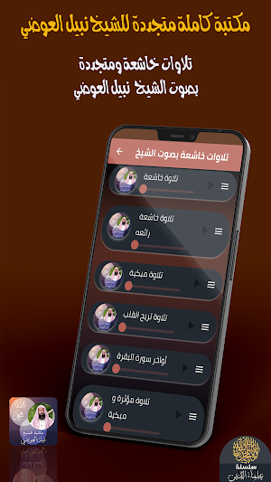 الشيخ ‏نبيل ‏العوضي Screenshot 3