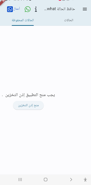 حافظ حالة الواتساب whatsapp Screenshot 2