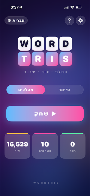 סלט מילים Screenshot 0
