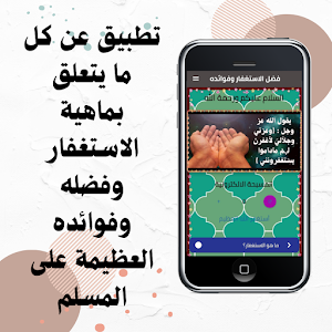 فضل الاستغفار وفوائده Screenshot 1