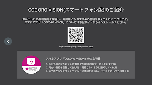 COCORO VISION TV Remote Screenshot 1