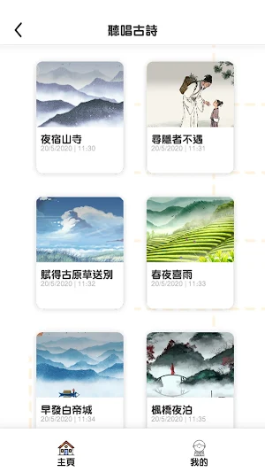 古詩粵唱粵啱Key Screenshot 2
