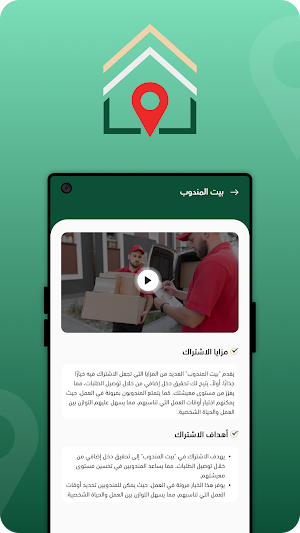 Biet Elmandoob Screenshot 2