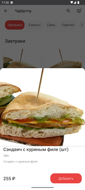 Chiabatta Delivery Screenshot 2