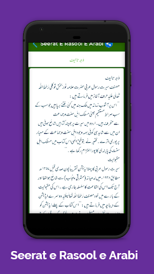 Seerat e Rasool e Arabi | Seerat e Nabi Urdu Hindi Screenshot 2