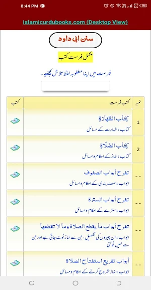 HadithHub مع حکم، جرح و تعدیل Screenshot 3