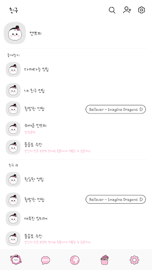 카카오톡 테마 - Mbti_엔프피 white ver Screenshot 1