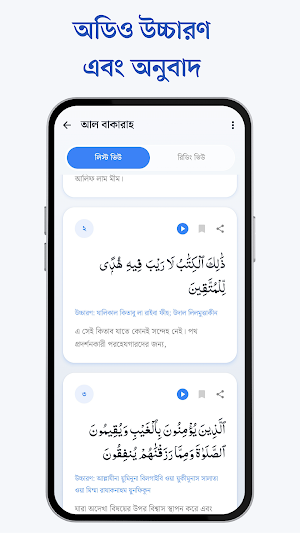 আল কোরআন অনুবাদ অডিও উচ্চারণ Screenshot 3