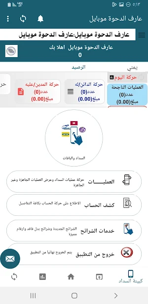 عارف الدحوة موبايل Screenshot 3