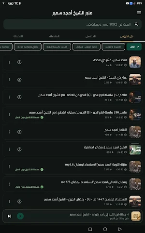 الشيخ أمجد سمير Screenshot 2