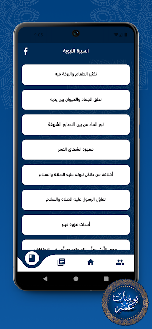 يوميات عمر Screenshot 2