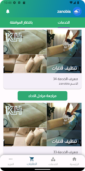 خدماتي Screenshot 3