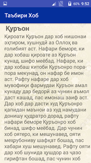 Таъбири Хоб Screenshot 3
