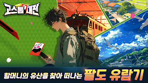 고스톱대전 Screenshot 1