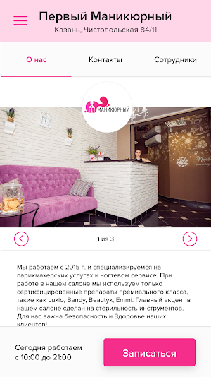 Первый Маникюрный Screenshot 1