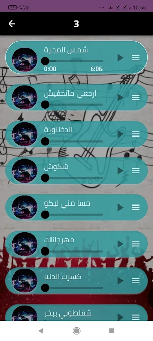 اجمل مهرجانات 2024 بدون نت Screenshot 3