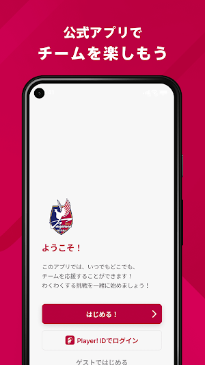 ファジアーノ岡山 公式アプリ Screenshot 0