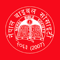 नेपाली बाइबल