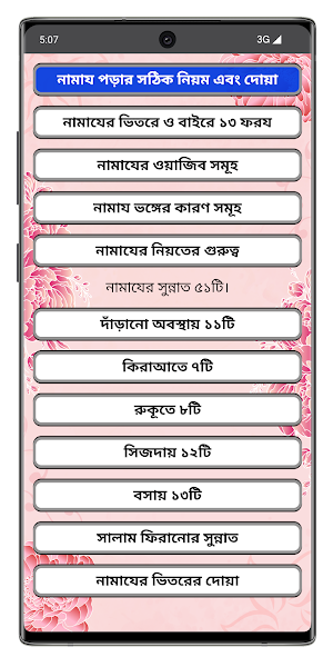 নামাজ শিক্ষা ও দোয়া অডিও সুরা Screenshot 2