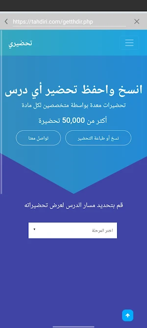 تطبيق تحضيري للمعلم Screenshot 0