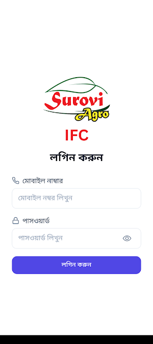 Surovi Agro IFC Screenshot 3