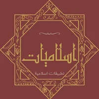 Hi88 اسلاميات