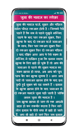 Juma Ki Namaz | जुमा की नमाज़ Screenshot 2