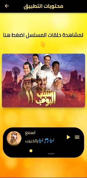 Shabab Al boomb 11 Screenshot 2