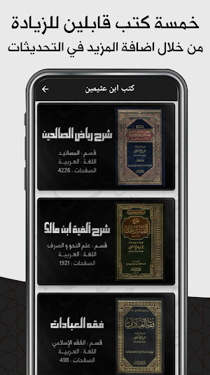 كتب اسلامية : ابن عثيمين Screenshot 3