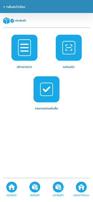 eWMS Screenshot 1