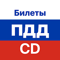 Билеты ПДД категории CD – 2026