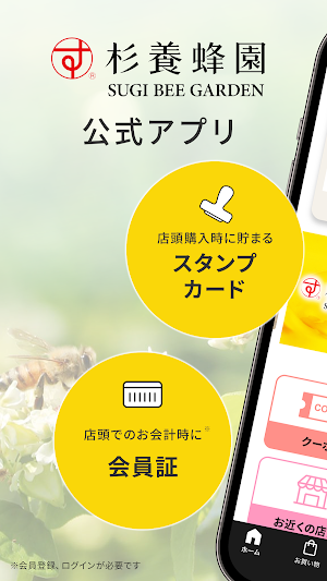 はちみつの専門店｜杉養蜂園 公式アプリ Screenshot 0