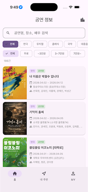 전국 모든 공연 정보 Screenshot 1