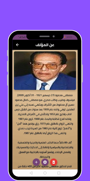 كتاب اسرائيل البداية والنهاية Screenshot 1