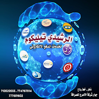 الرشيدي