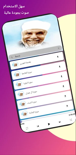 تفسير الشعراوي Screenshot 1